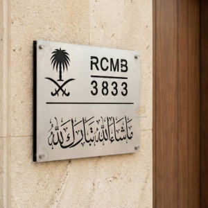 لوحة عنوان وطني ستيل فضي تفريغ مع عبارة