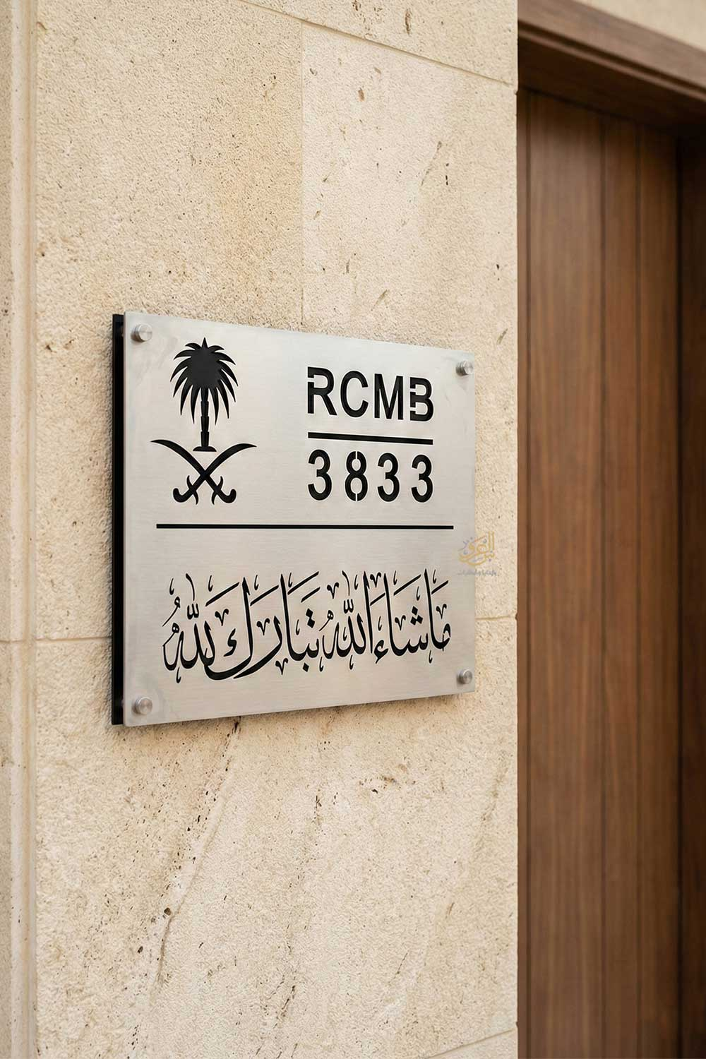 لوحة عنوان وطني خشبية على باب فيلا